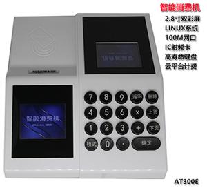 臺(tái)式消費(fèi)機(jī)  智能臺(tái)式收費(fèi)機(jī)